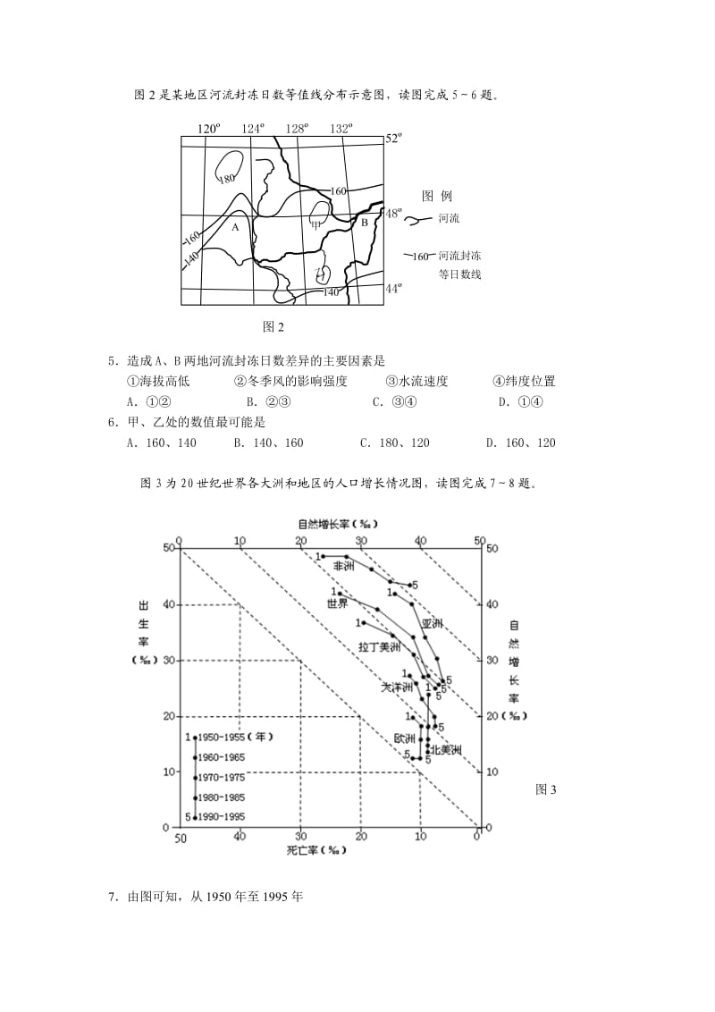 厦门双十中学2011届高三下学期热身考文综.doc_第2页