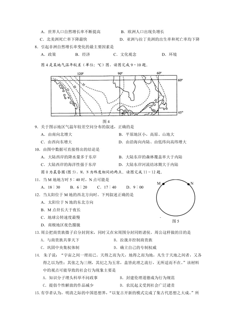 厦门双十中学2011届高三下学期热身考文综.doc_第3页