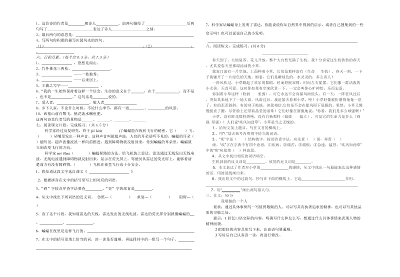 人教版小学四年级语文下册期末抽考模拟卷.doc_第2页