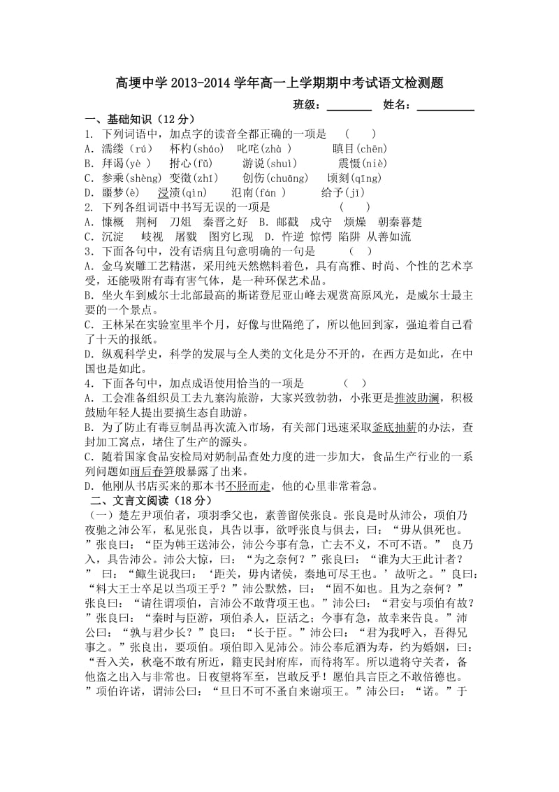 高埂中学高一期中试题.doc_第1页