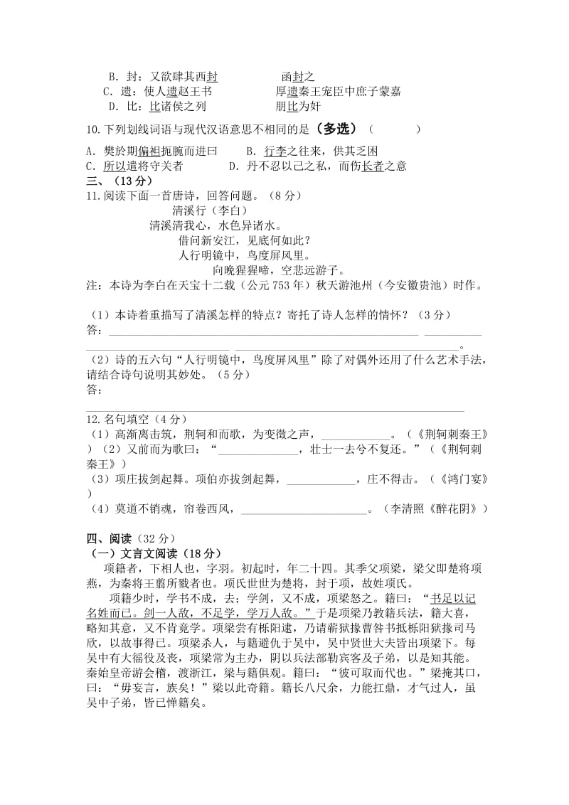 高埂中学高一期中试题.doc_第3页