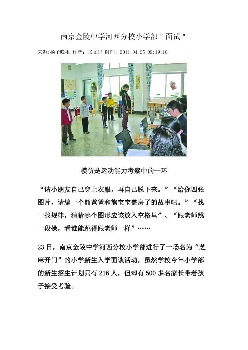 南京金陵中学河西分校小学部.doc_第1页