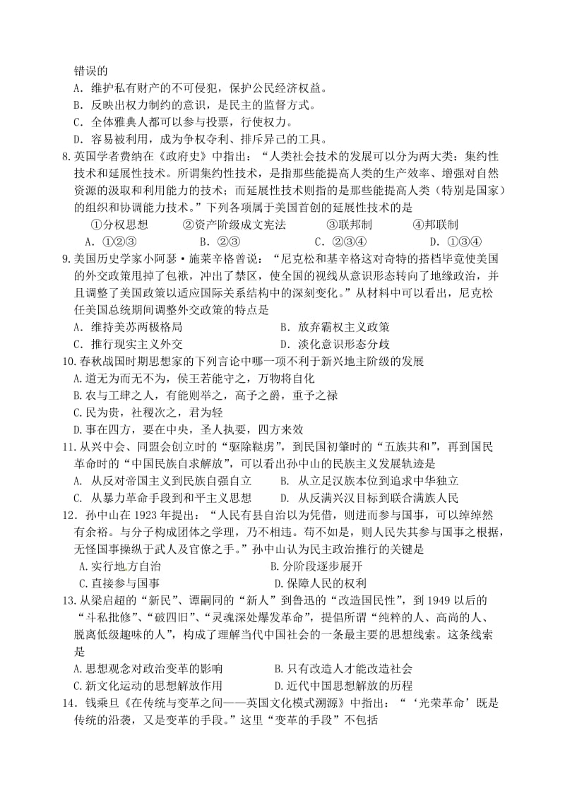 高中历史必修一三习练.doc_第2页