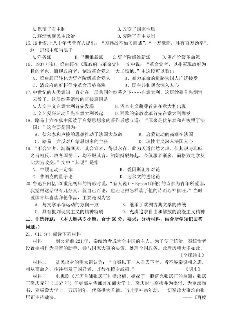 高中历史必修一三习练.doc_第3页