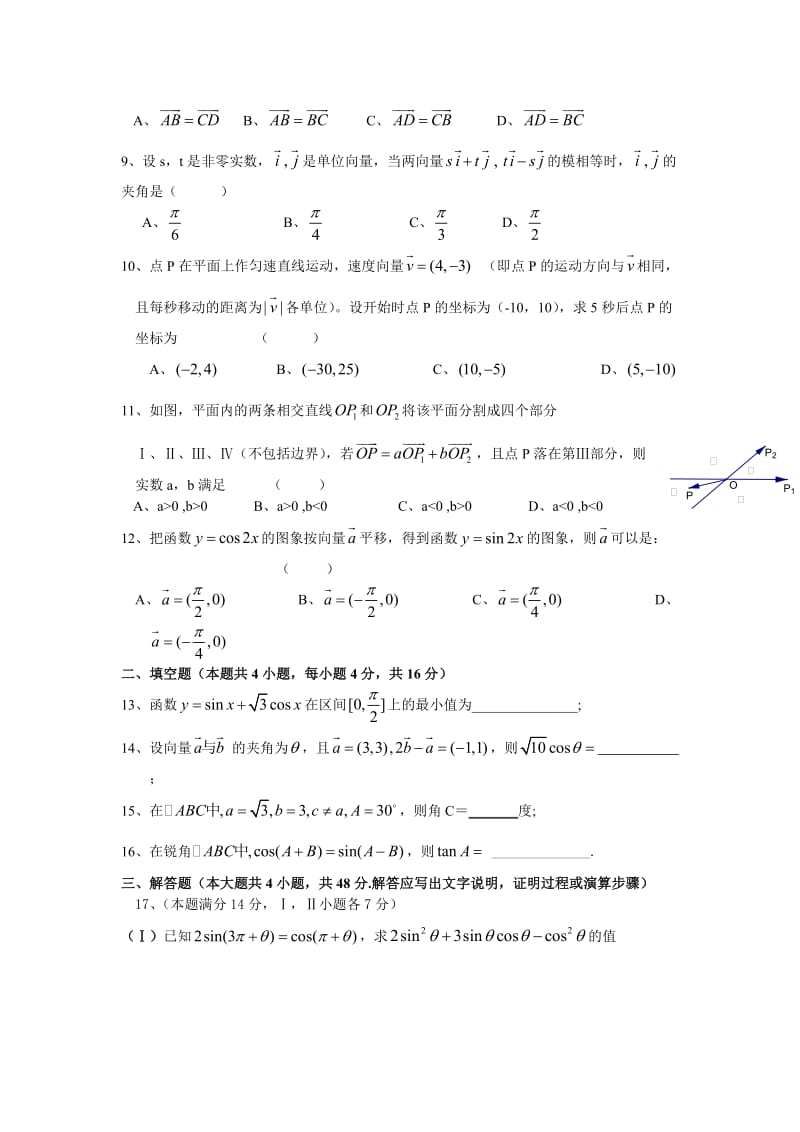 高一数学必修四测试卷.doc_第2页