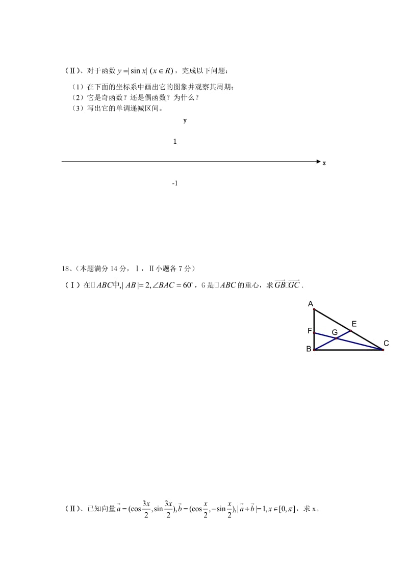 高一数学必修四测试卷.doc_第3页