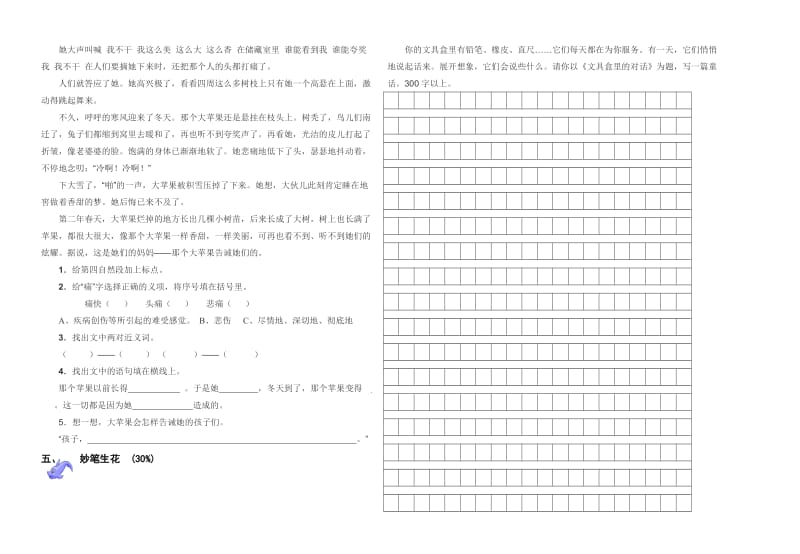 三年级七八单元测试卷.doc_第2页