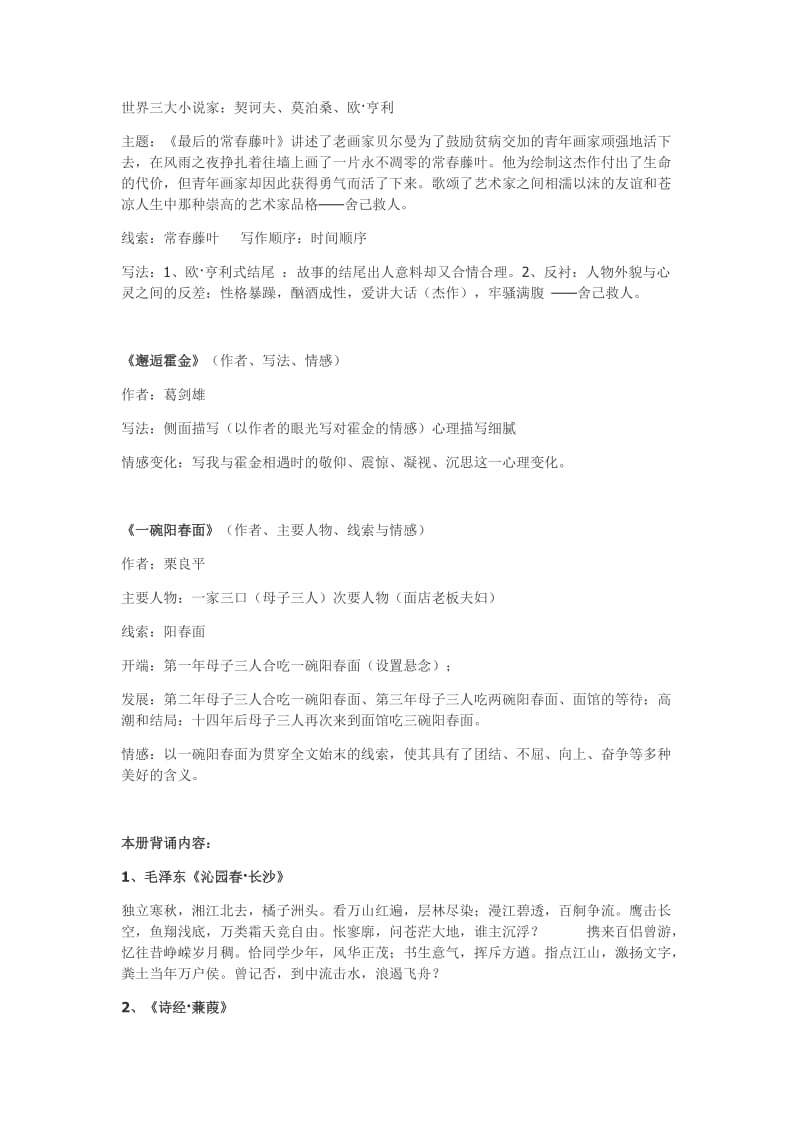 高中语文全册整理.docx_第3页