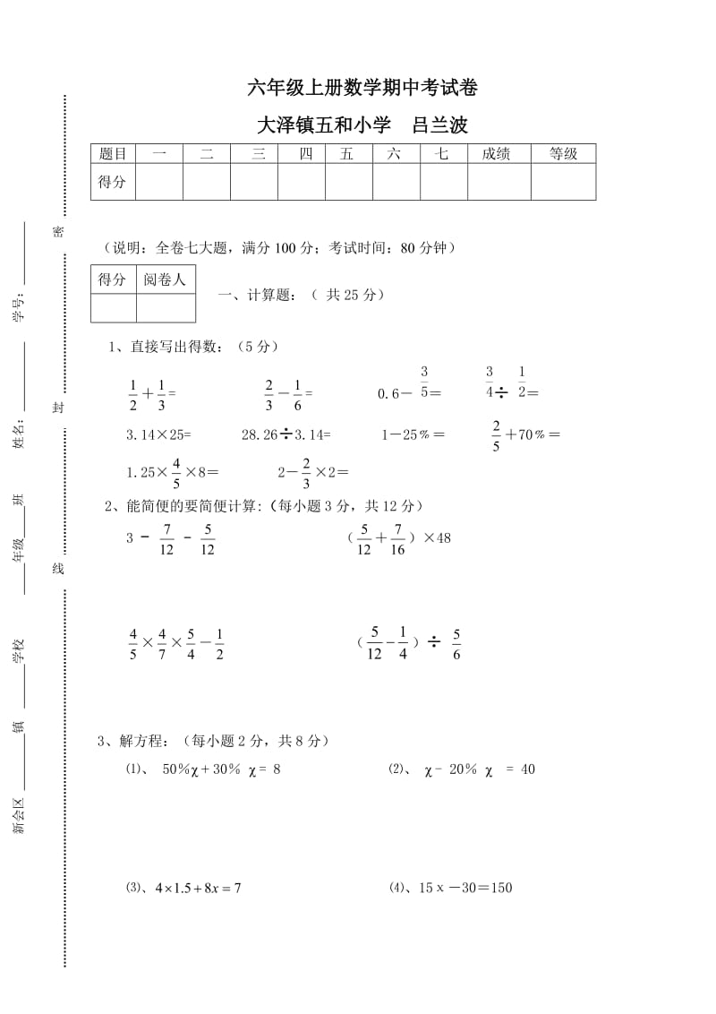 六年级上册数学期中考试卷.doc_第1页