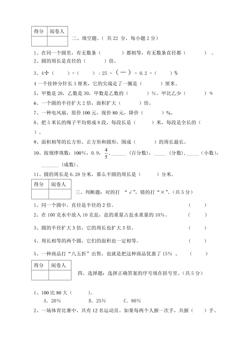 六年级上册数学期中考试卷.doc_第2页