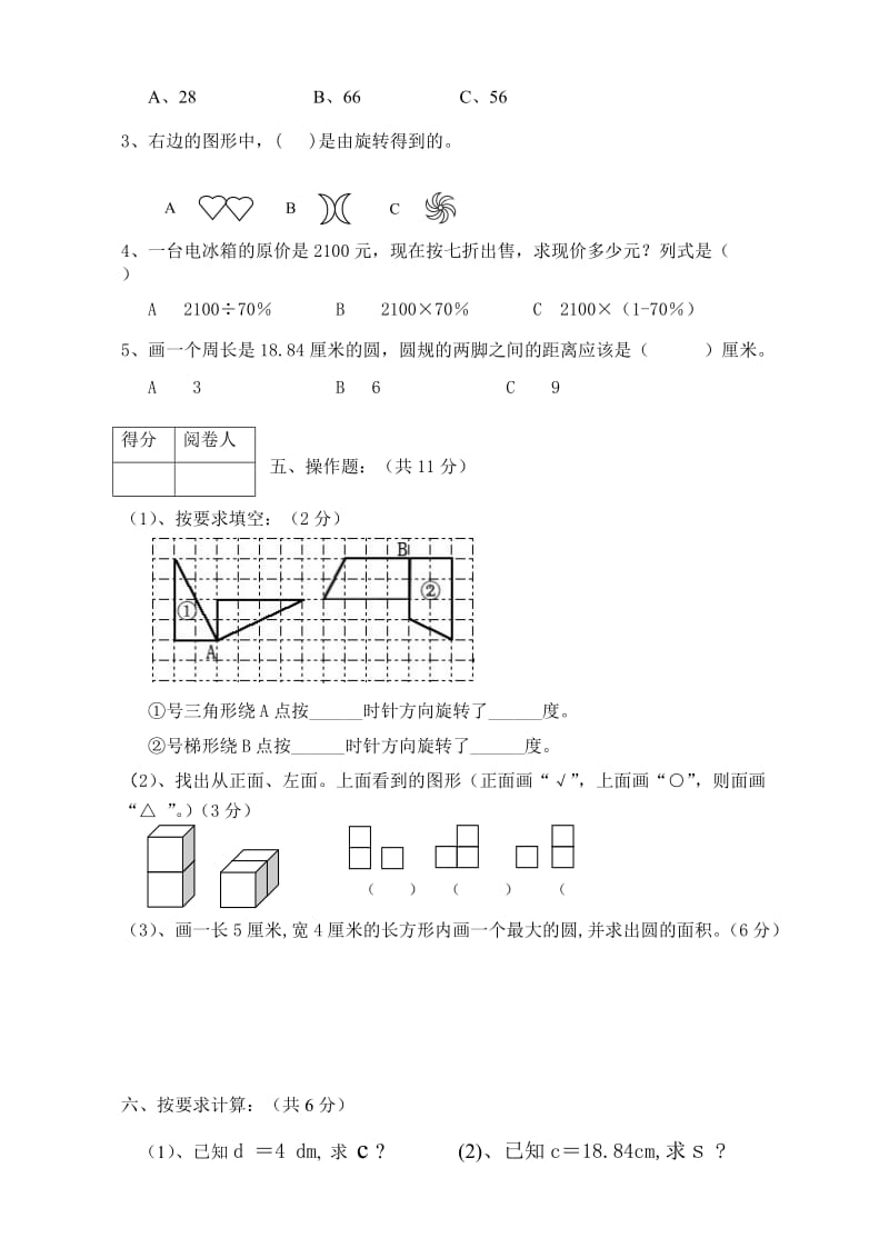 六年级上册数学期中考试卷.doc_第3页