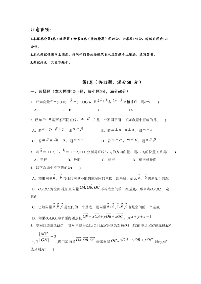 高二数学竞赛试题.doc_第1页