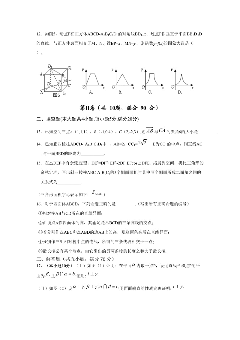 高二数学竞赛试题.doc_第3页