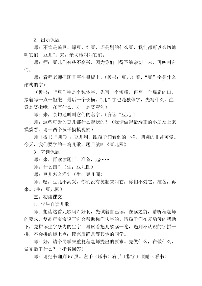 北师大版一年级语文上册教学案例.doc_第2页