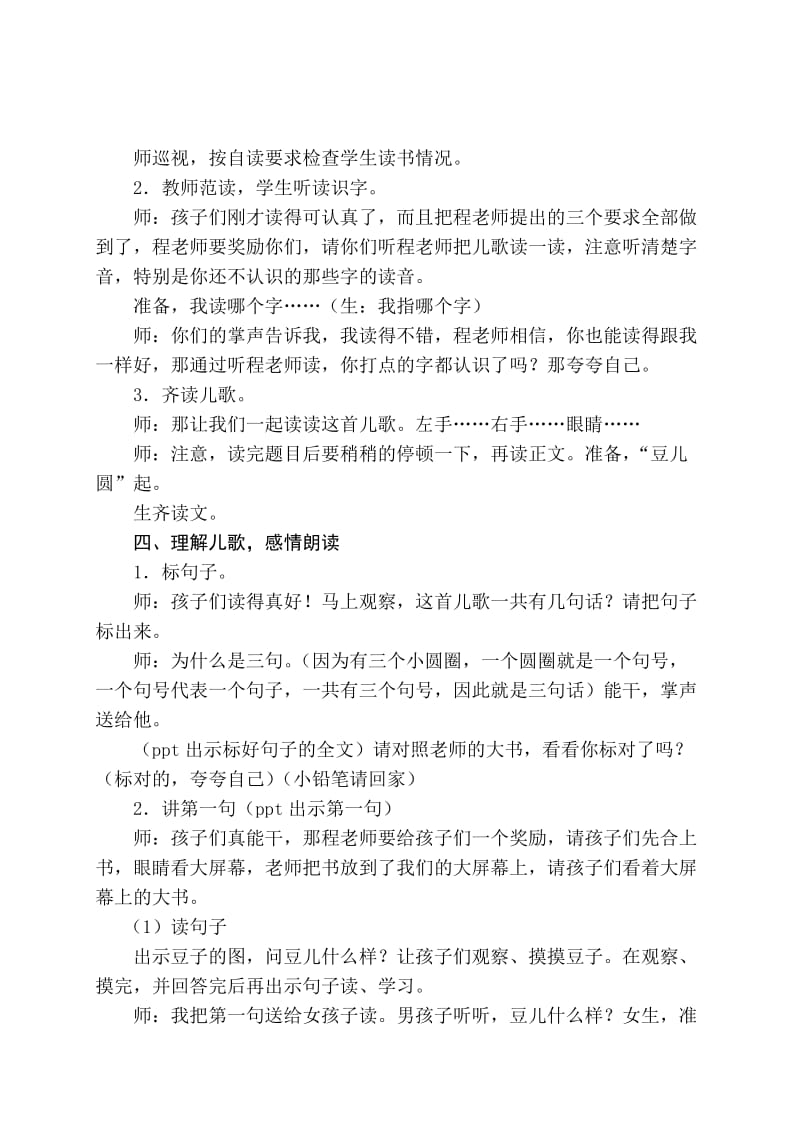 北师大版一年级语文上册教学案例.doc_第3页