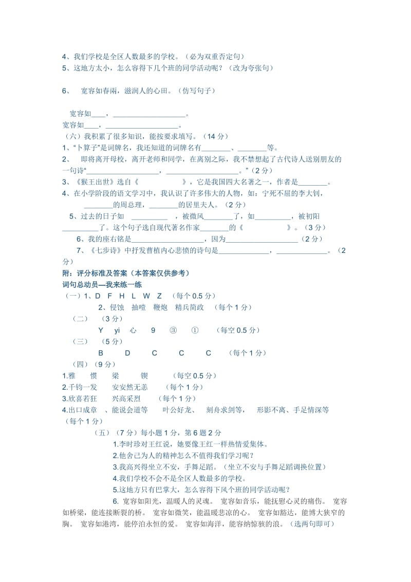 六年级毕业考试语文试卷及答案.docx_第2页