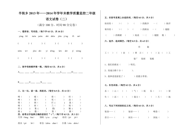 二年级语文下册试卷(二).doc_第1页