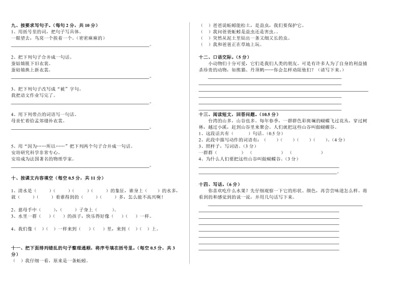 二年级语文下册试卷(二).doc_第2页