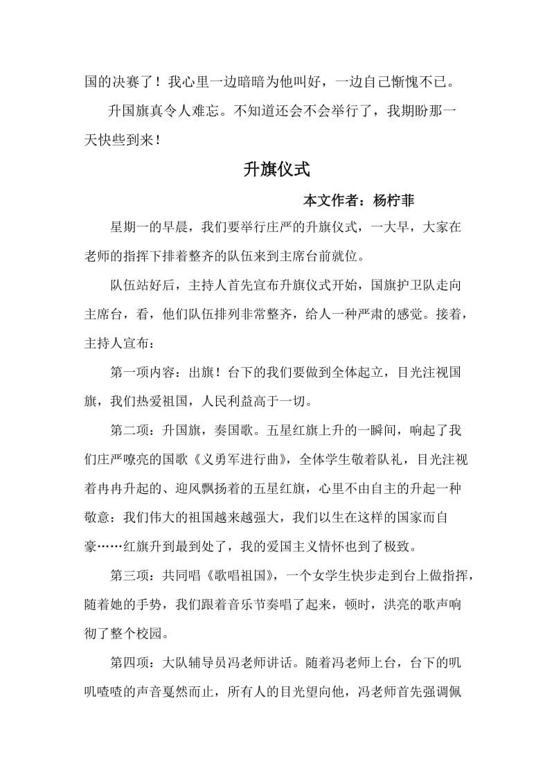 人教版语文五年级上册第八单元“记一次活动”主题范文.doc_第2页