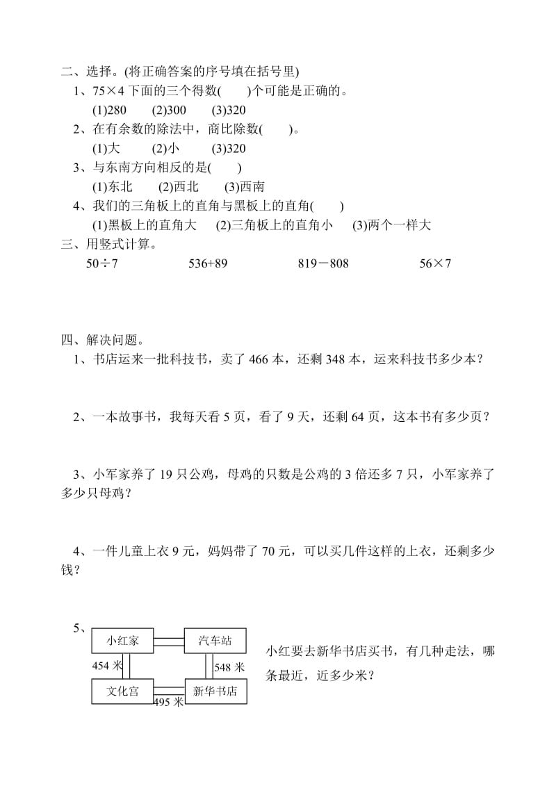 二年级数学期末复习卷.doc_第2页