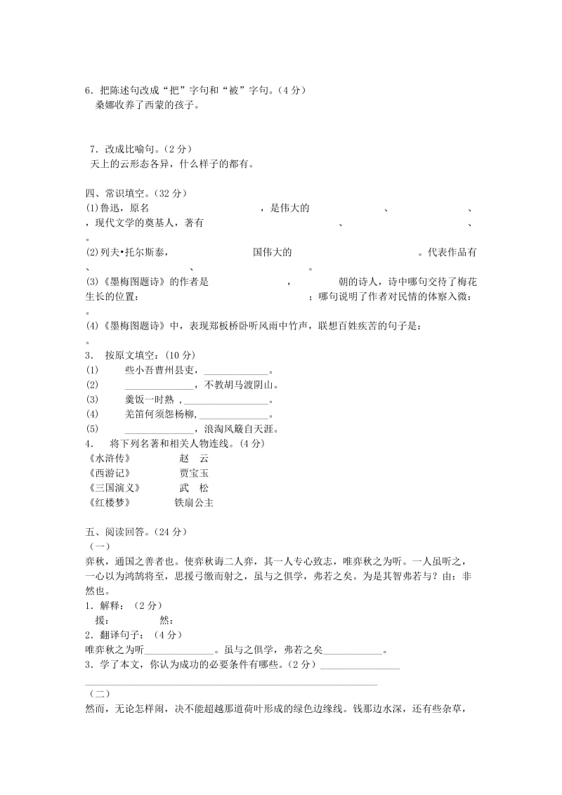 四川省成都市小学六年级语文上册期末试题.doc_第2页