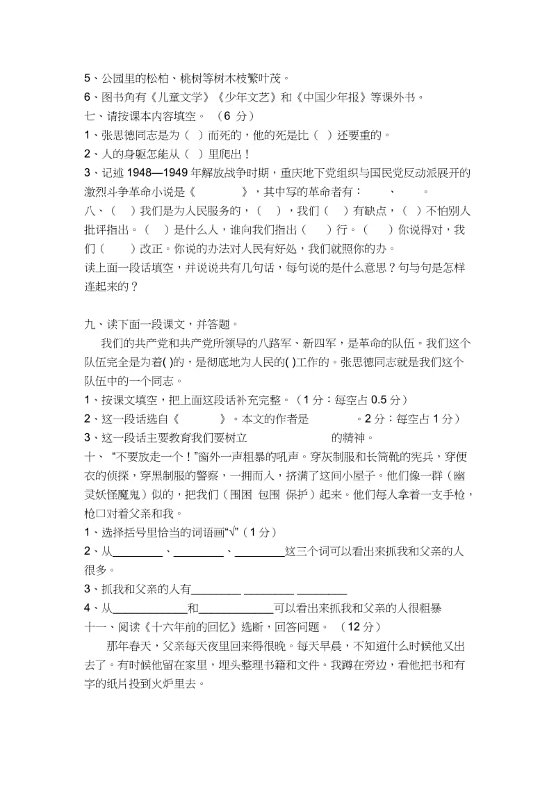 人教小学六级下册语文第三单元检测题.doc_第2页