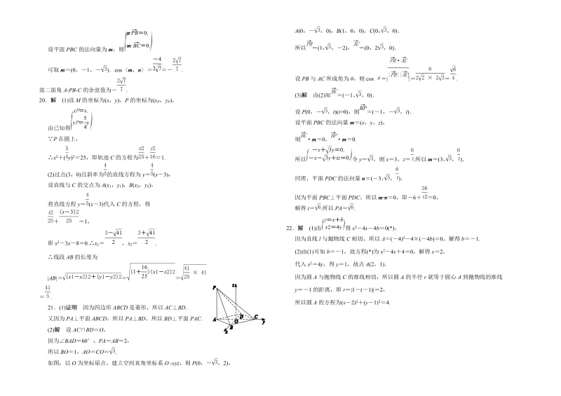 高中数学综合测试题-参考答案.docx_第2页