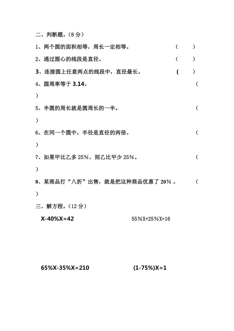 北师大版六年级数学上册暑期试卷.doc_第2页