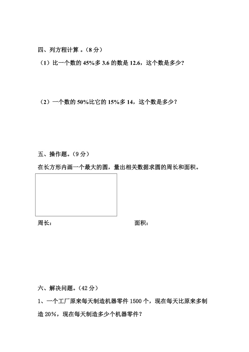 北师大版六年级数学上册暑期试卷.doc_第3页