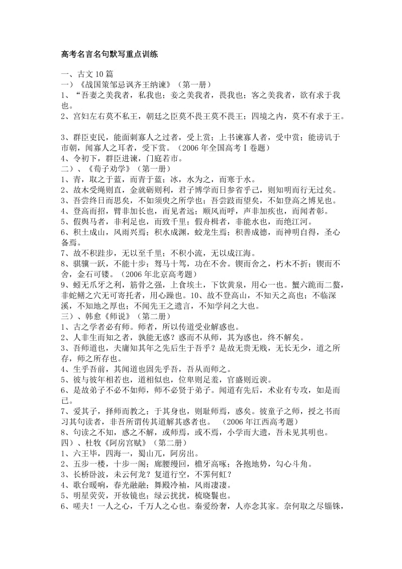 高考名言名句默写重点训练文档.docx_第1页