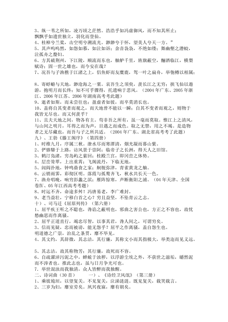 高考名言名句默写重点训练文档.docx_第3页