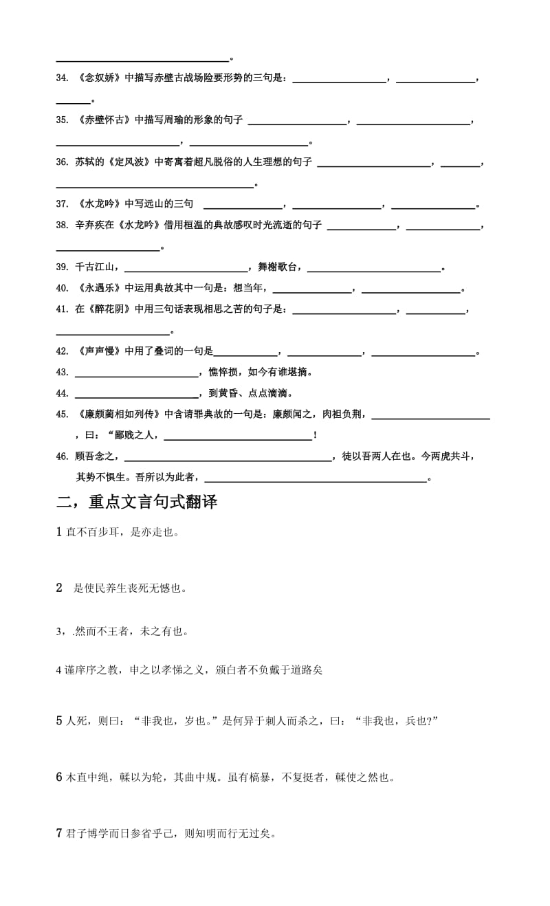 高一语文必修三、必修四名言名句及重点文言句式翻译.doc_第2页