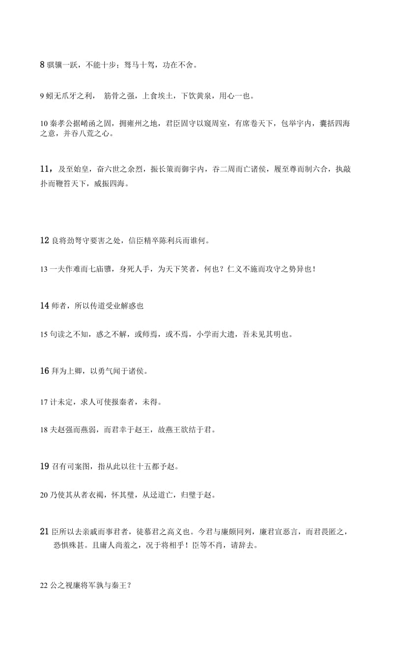 高一语文必修三、必修四名言名句及重点文言句式翻译.doc_第3页