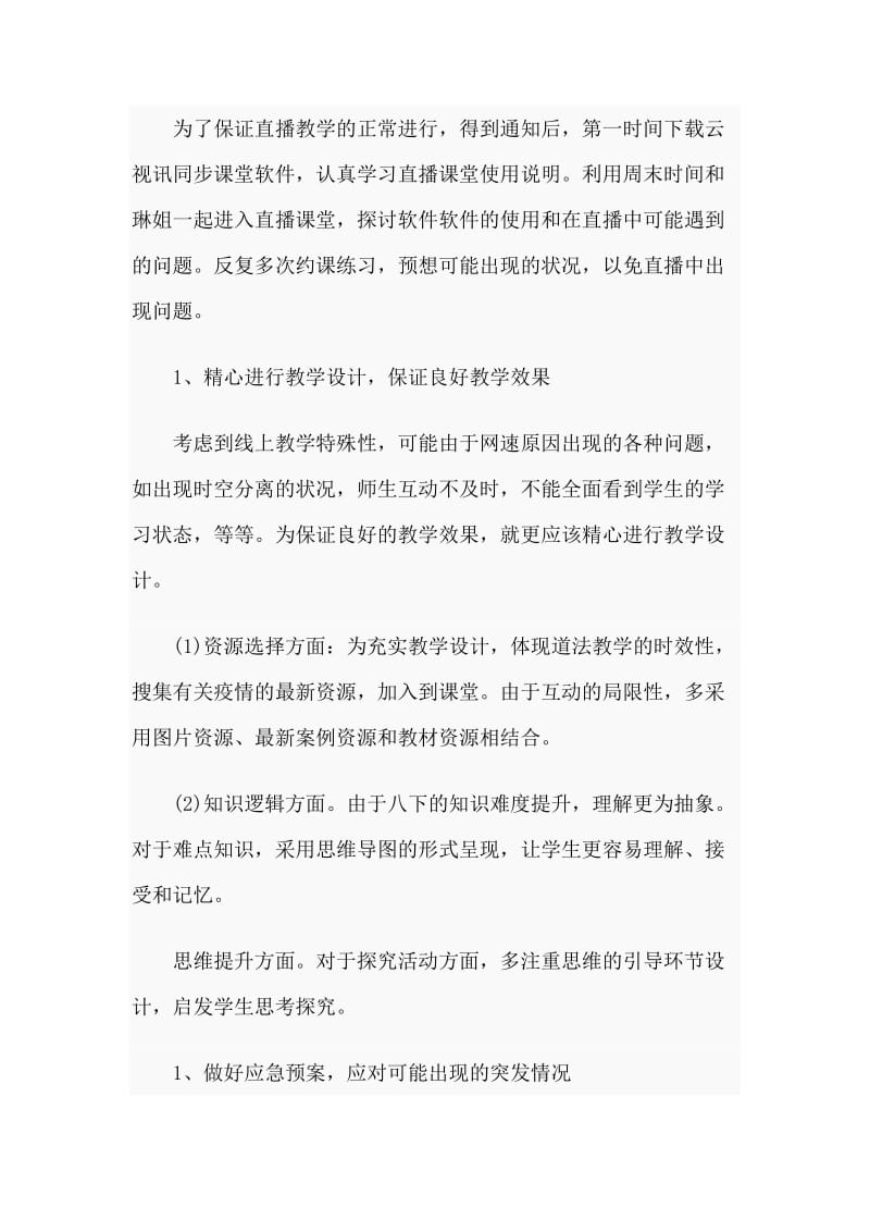 网上直播八年级《治国安邦的总章程》网课教学反思_第2页