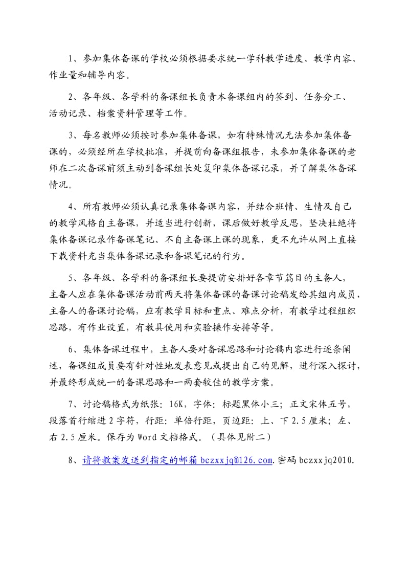 便仓镇小学集体备课实施方案.doc_第2页