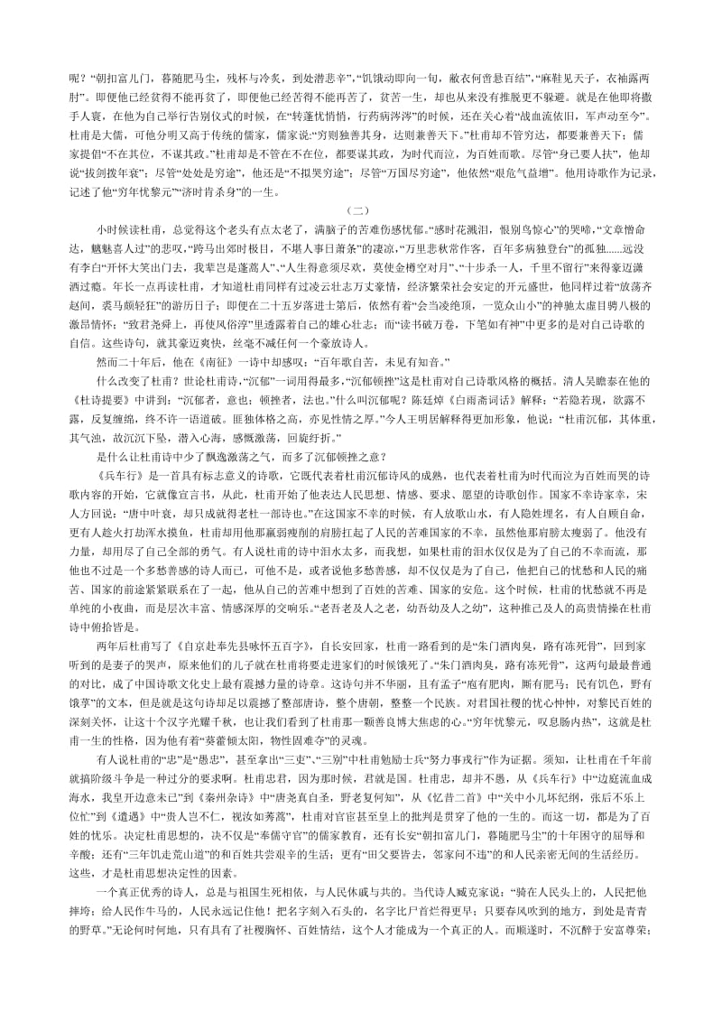 高一语文必修三唐诗赏析补充专题资料(杜甫).doc_第2页