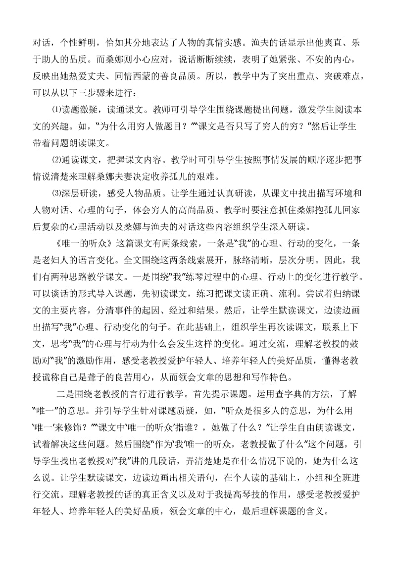 六年级语文上三单元教材分析.doc_第2页