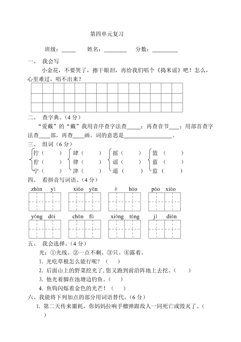 人教版五年级语文下册第四单元测试题.doc_第1页