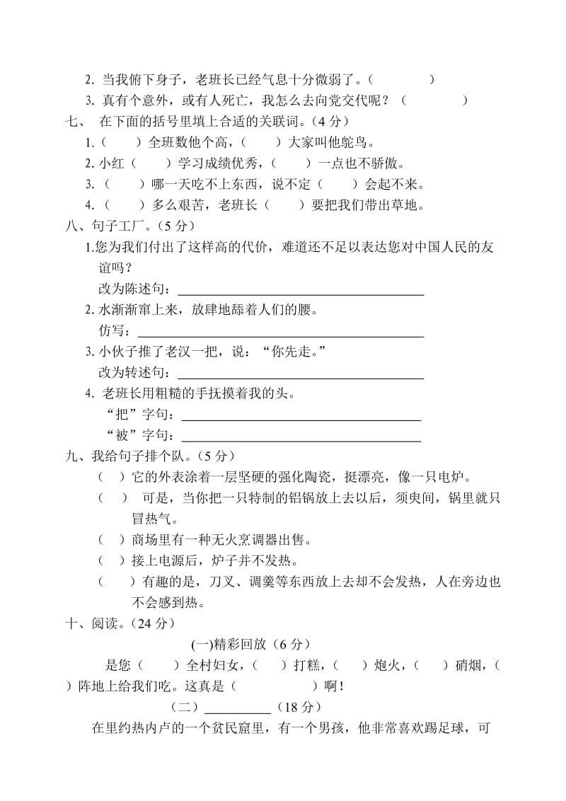 人教版五年级语文下册第四单元测试题.doc_第2页