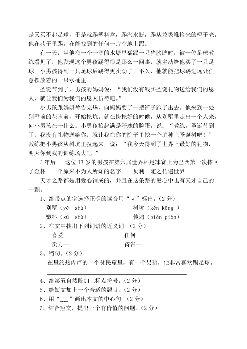 人教版五年级语文下册第四单元测试题.doc_第3页