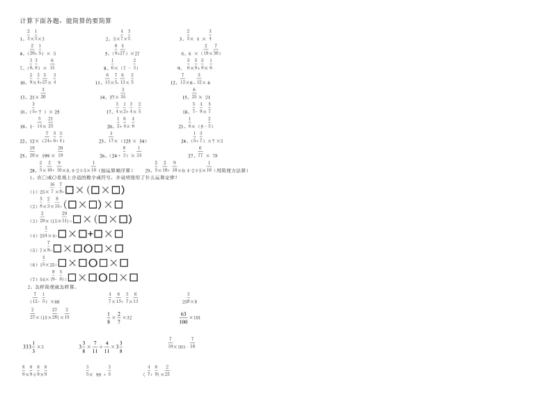 人教版小学六年级上册分数乘法的简便计算练习题.doc_第1页