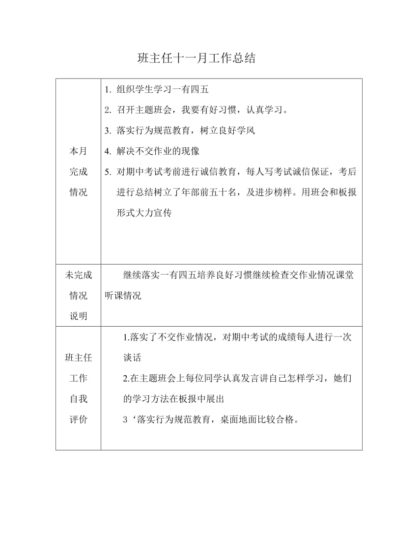 高一五班十一月班主任工作总结、十二月计划、主题班会.doc_第1页