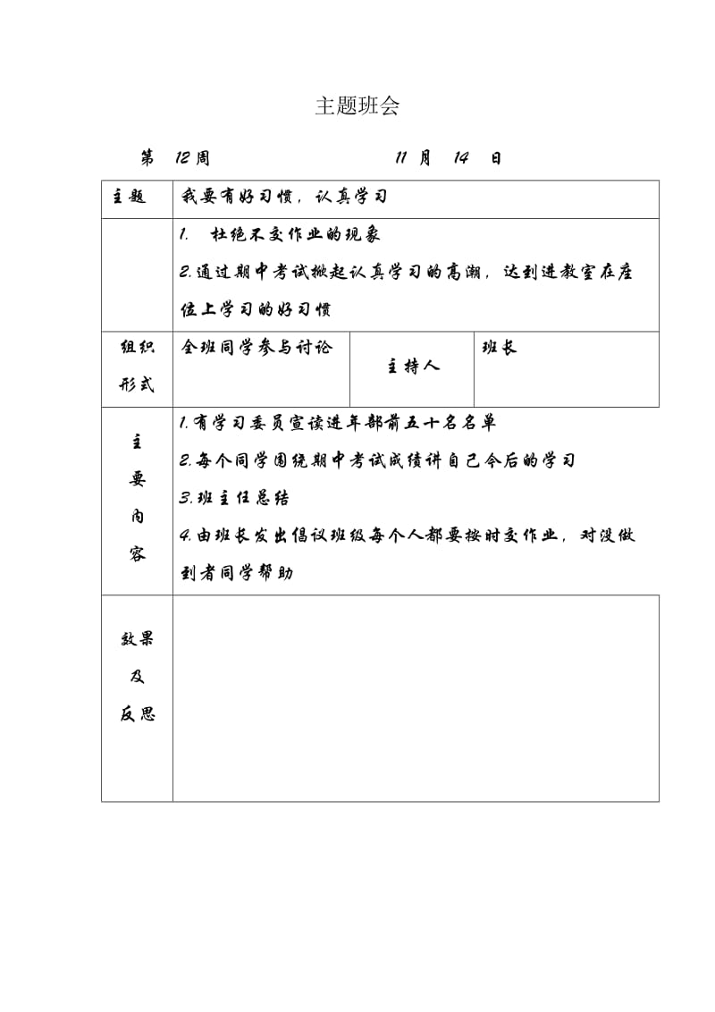 高一五班十一月班主任工作总结、十二月计划、主题班会.doc_第3页