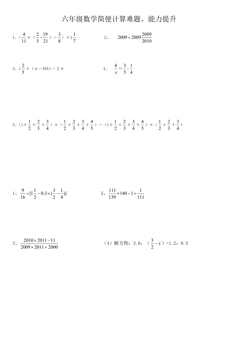 六年级数学简便计算难题.doc_第1页