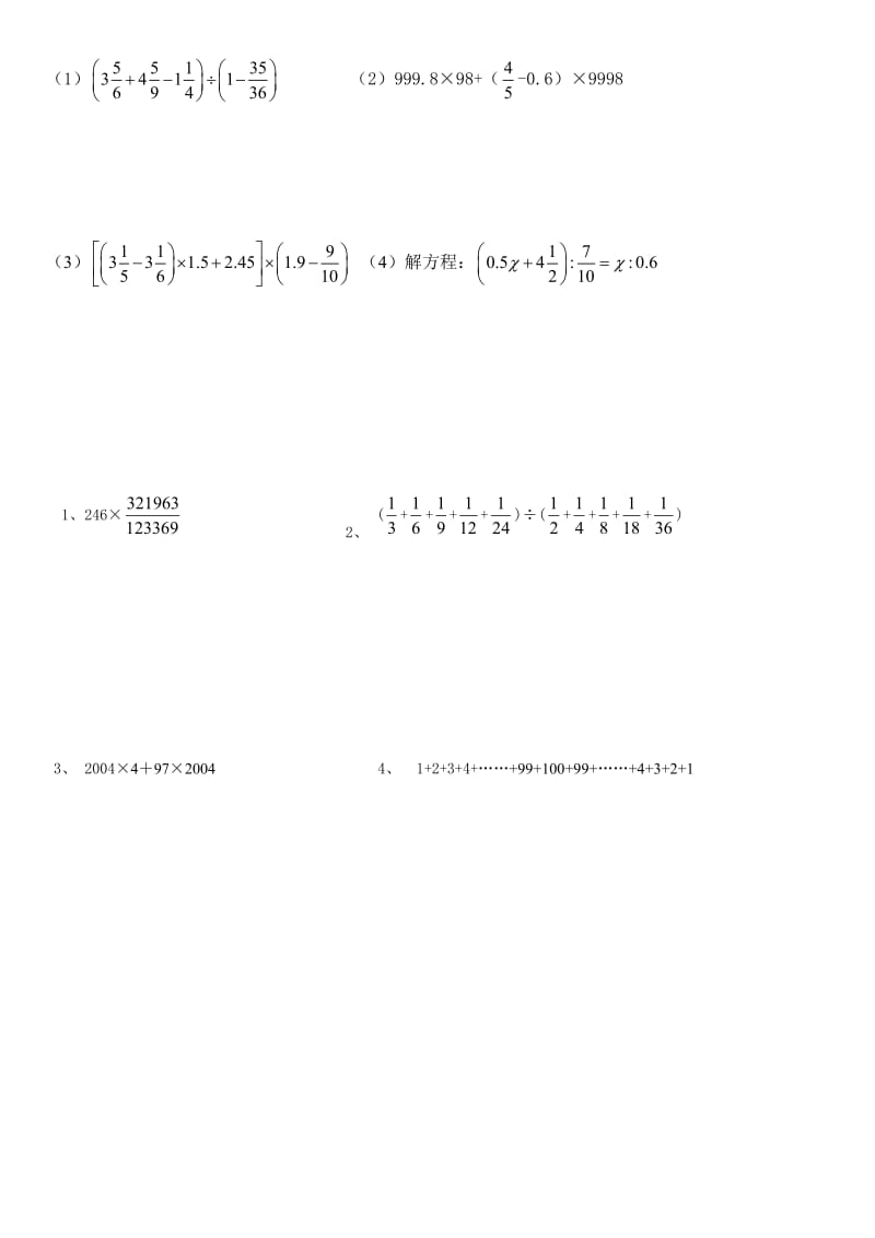 六年级数学简便计算难题.doc_第3页