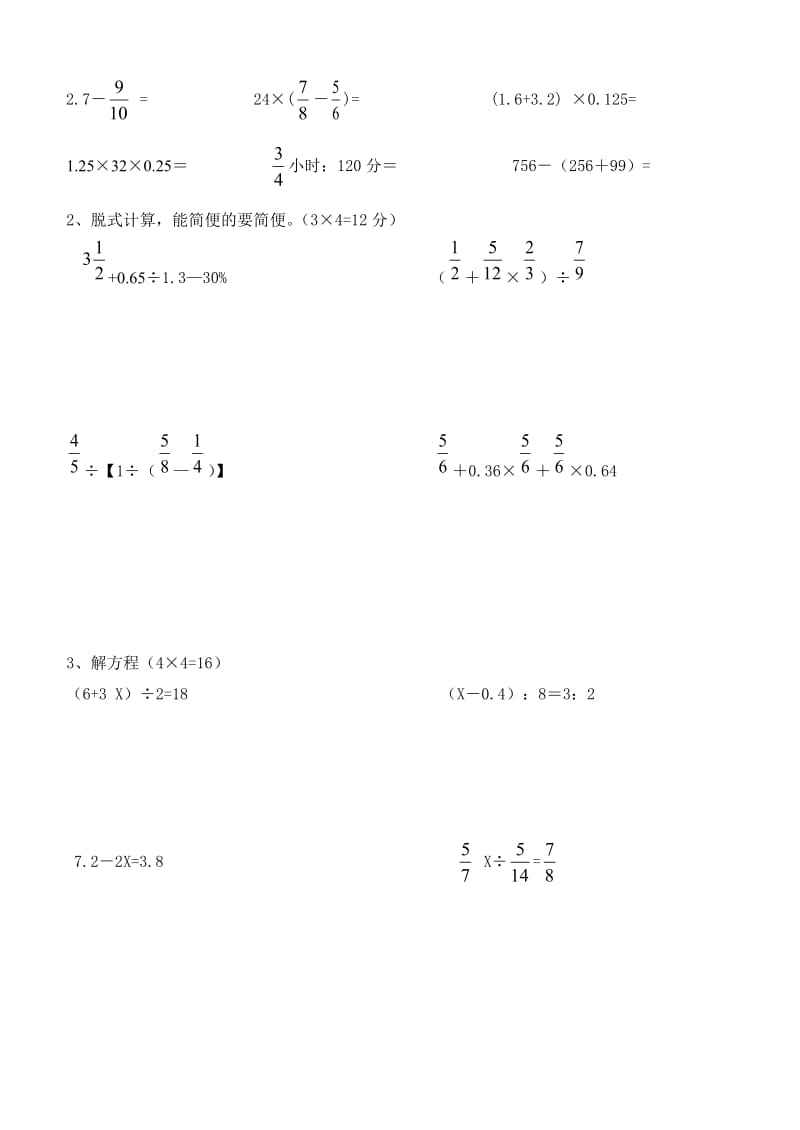 六年级上册数学第一单元复习卷.doc_第2页