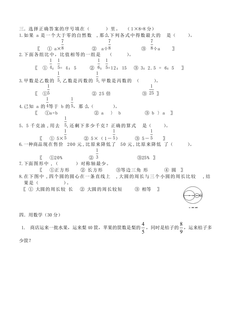 六年级上册数学第一单元复习卷.doc_第3页