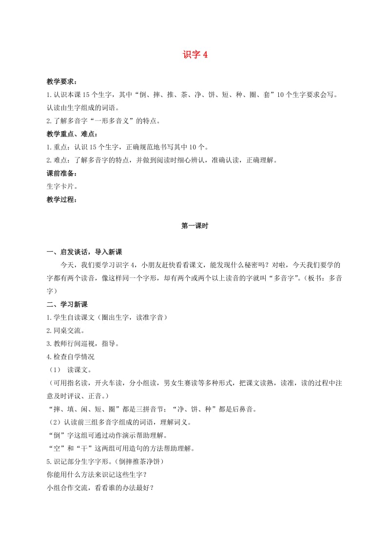 二年级语文下册识字41教案湘教版.doc_第1页