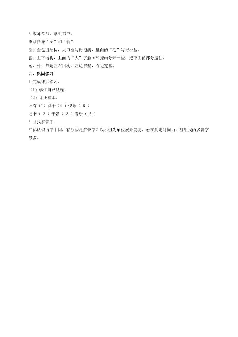 二年级语文下册识字41教案湘教版.doc_第3页