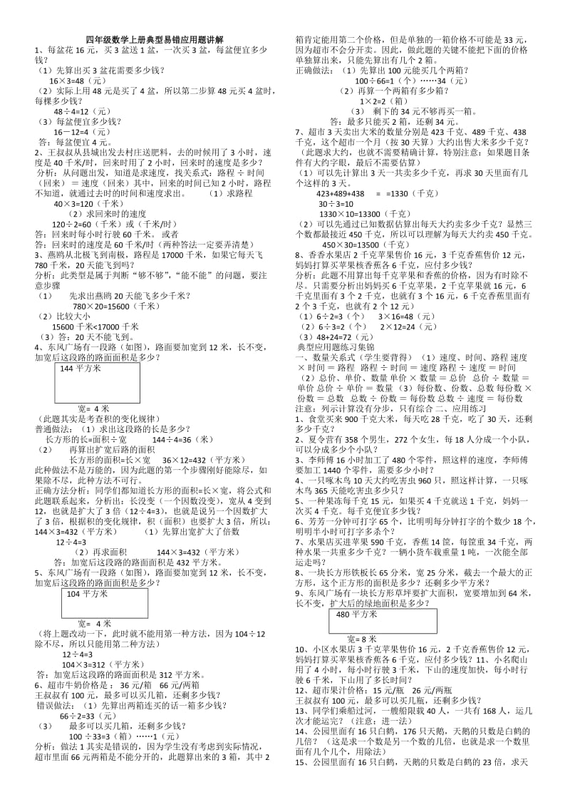 四年级上册典型易错应用题.docx_第1页